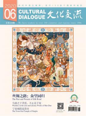 文化交流期刊